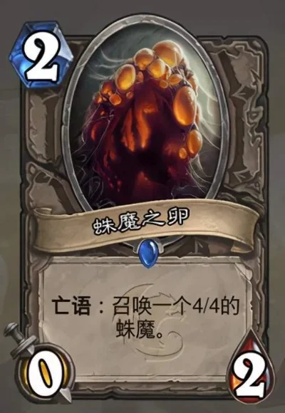 蛛魔之卵卡牌获取攻略与组合策略