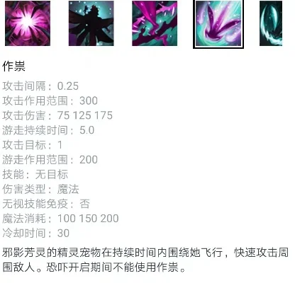 邪影芳灵攻略：技能详解与出装推荐