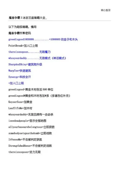 魔兽争霸3作弊码攻略：无敌、快速死亡等实用指令