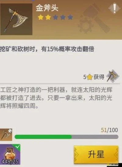 金斧头获取与使用攻略：重复获取提升资源效率
