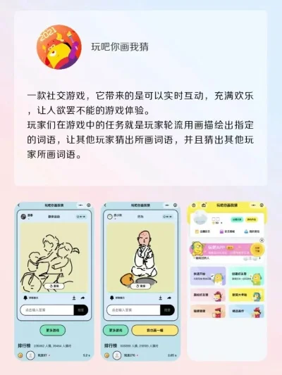 趣味互动游戏推荐：丰富聊天体验，增进了解与协作