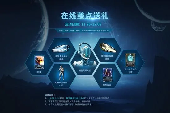轻松三步领星际战甲新手礼包，畅游游戏世界
