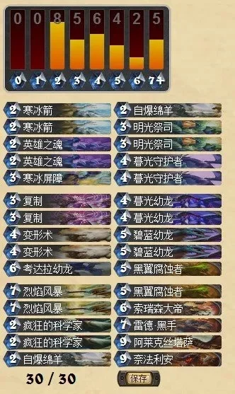 龙火法师卡组攻略：快速爆发与高效铺场技巧
