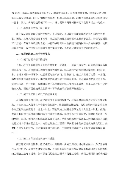 高楼建造关键步骤与专业建议