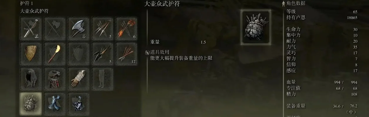 艾尔登法环负重攻略：查看调整技巧及理想负重建议