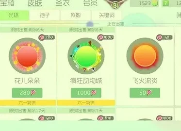 球球大作战：轻松兑换多款光环皮肤攻略