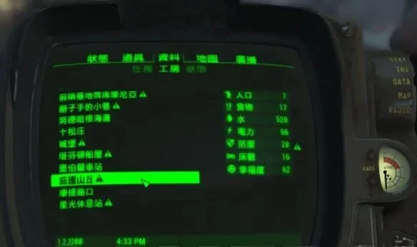 辐射4教程：如何留下名片及管理指南