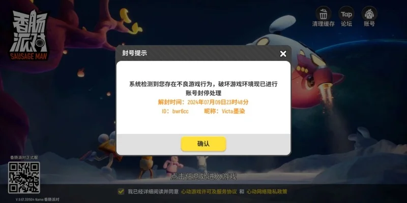香肠派对账号被封解封攻略：联系客服、提供证据，避免违规行为