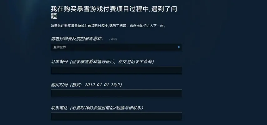 魔兽争霸3退款指南：外服／国服玩家退款步骤及注意事项