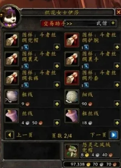 魔兽世界裁缝1-250级冲级攻略：高效技能提升与材料规划