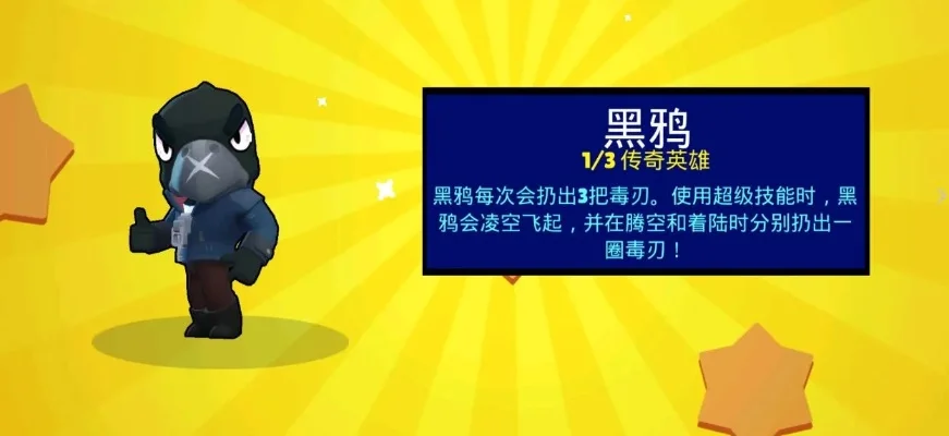 荒野乱斗黑鸦攻略：玩法要点与装备推荐