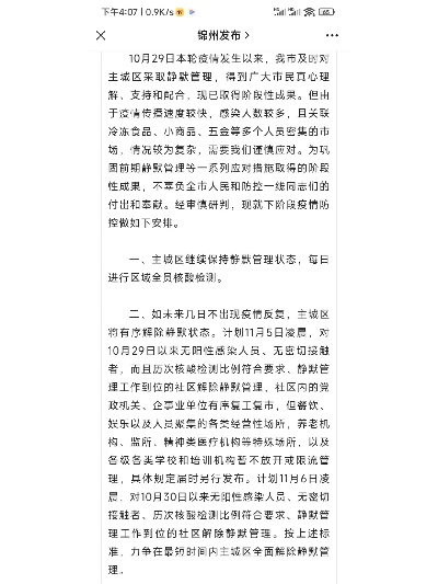 锦州解除静态管理-模拟城市锦州复苏攻略