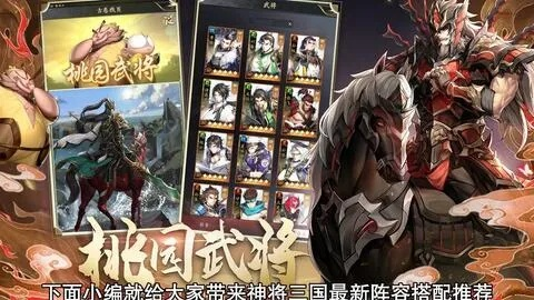神将三国黑科技阵容-神将三国黑科技阵容指南