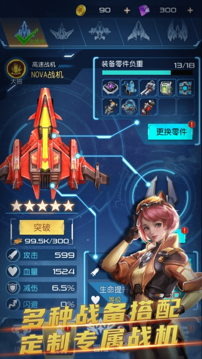 逆空使命好玩吗-空战游戏评测