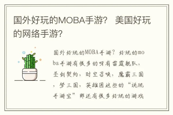 国外类moba手游排行榜-国外MOBA手游推荐