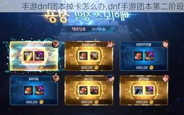 手游dnf团本困难奖励-困难团本奖励解析