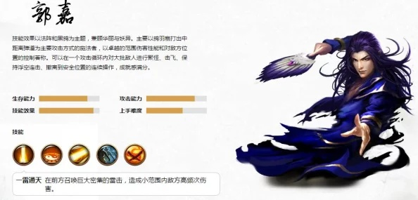 郭嘉的技能介绍-郭嘉技能解析详解