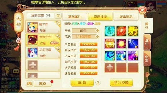 梦幻诛仙宝宝化生技巧8技能-梦幻诛仙化生宝宝技能解析