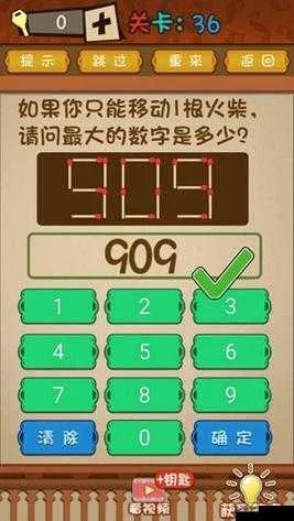 最强的大脑第69关-逻辑迷宫终极挑战