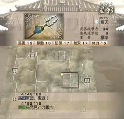 真三国无双4全武器获得-真三国无双4武器获取攻略