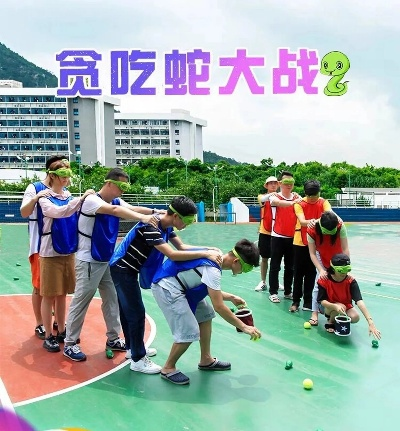 趣味团建游戏贪吃蛇攻略-贪吃蛇团建攻略