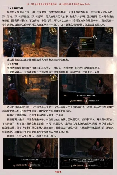 权利的游戏主线任务攻略-权力的游戏任务攻略