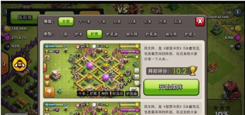 部落冲突摆阵助手-部落冲突摆阵助手指南
