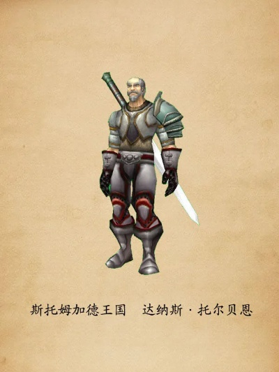 达纳斯托尔贝恩在哪-达纳斯托尔贝恩终极秘境