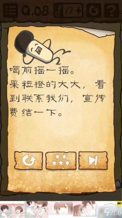 最囧游戏4第8关怎么过-最囧游戏通关攻略