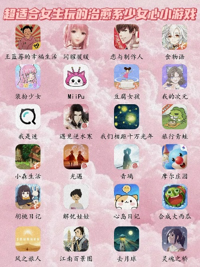 女生玩的游戏排行榜休闲-女生休闲游戏推荐榜