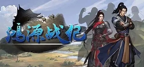 鸿源战纪隐藏技能-鸿源战纪技能大揭秘